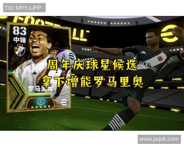 实况足球强力推荐球星精选 提升战力不可错过的顶级球员